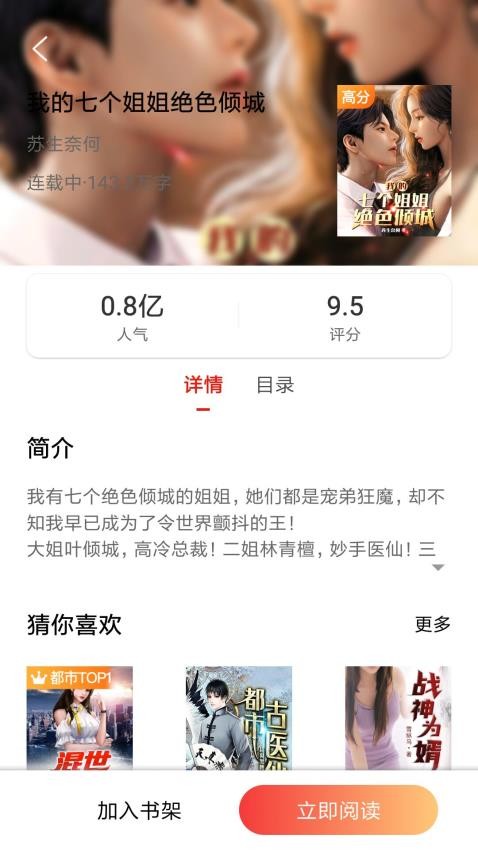 洋葱免费小说app截图