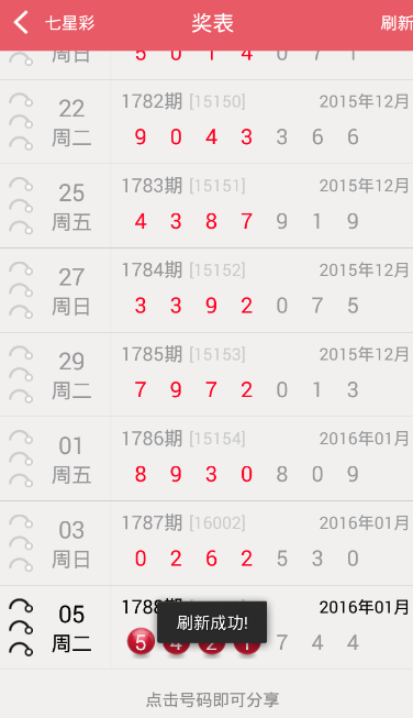 六盒宝典截图