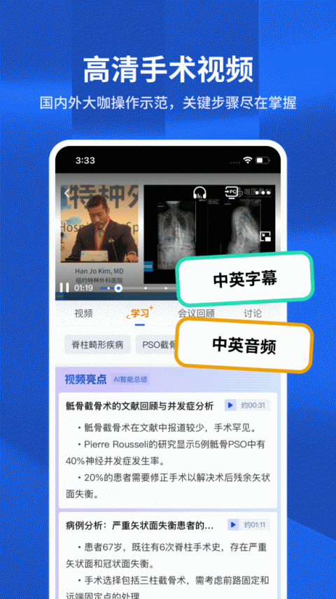唯医骨科最新版截图