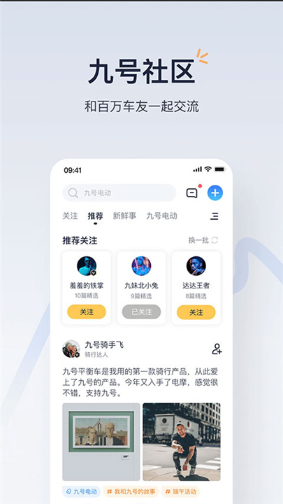九号出行最新版截图
