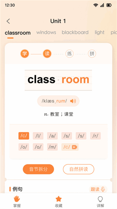 乐学同步单词截图