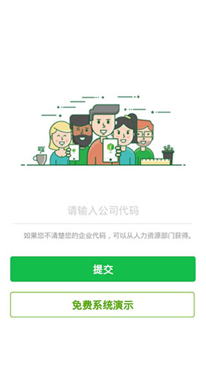 盖雅企业版截图