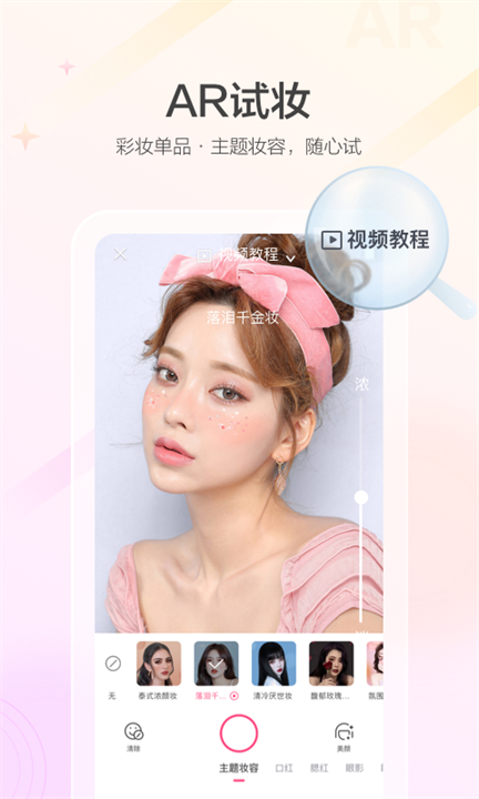 美的你软件截图