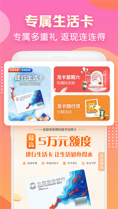 建行生活app截图