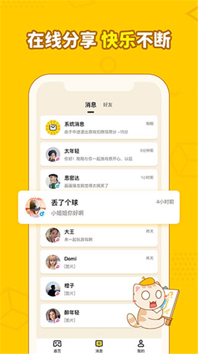 画画接龙下载截图