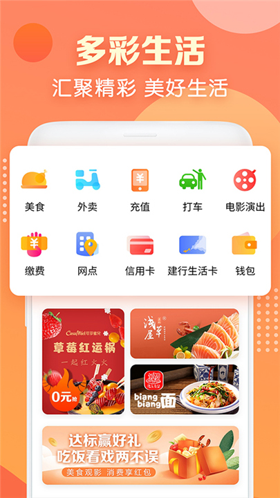 建行生活app截图