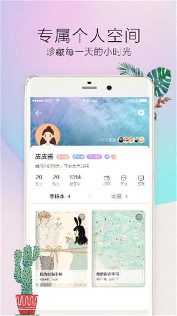时光手帐日记软件截图