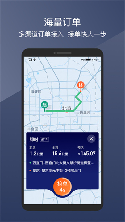 阳光出行司机端截图