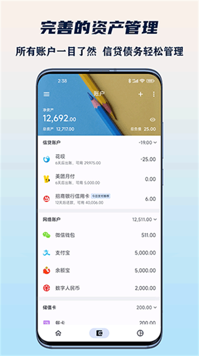 小星记账应用截图