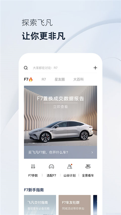 飞凡汽车app截图
