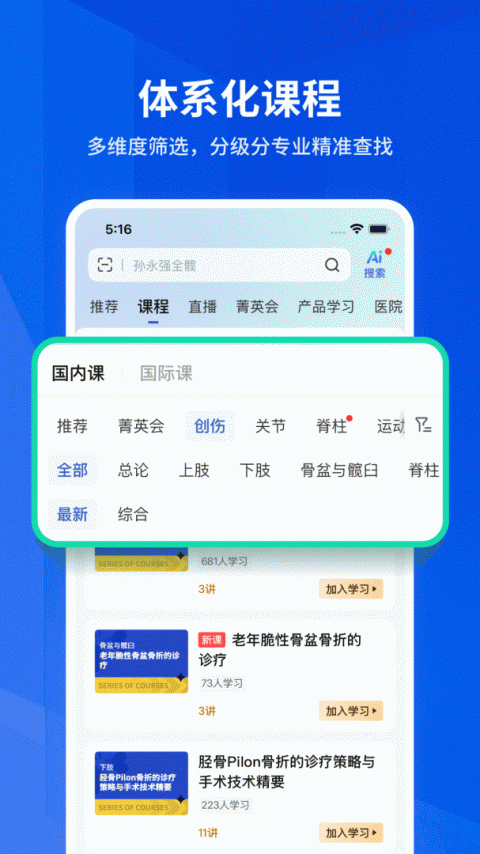 唯医骨科最新版截图