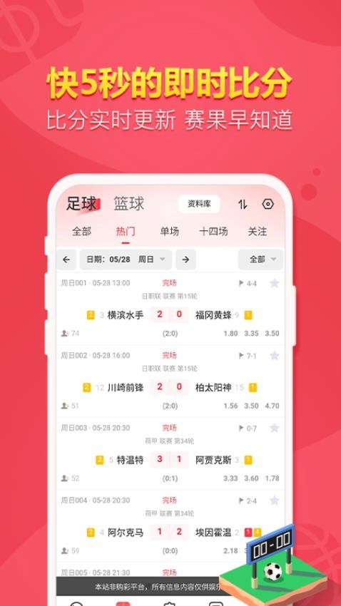 盈球大师app截图