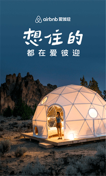爱彼迎最新版截图