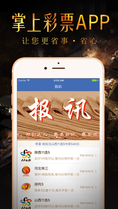 彩友会软件官方平台截图