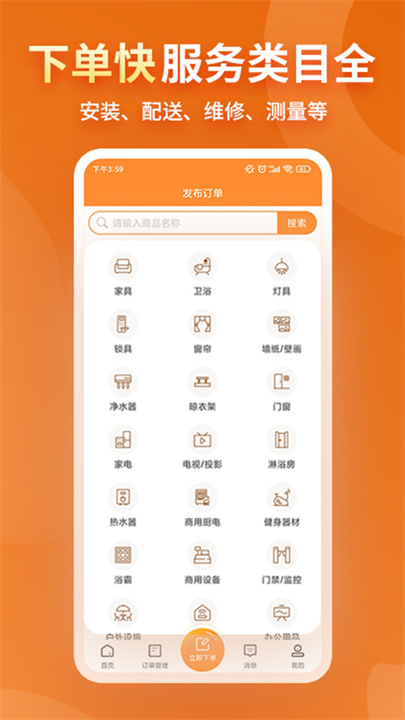 奇兵到家手机版截图