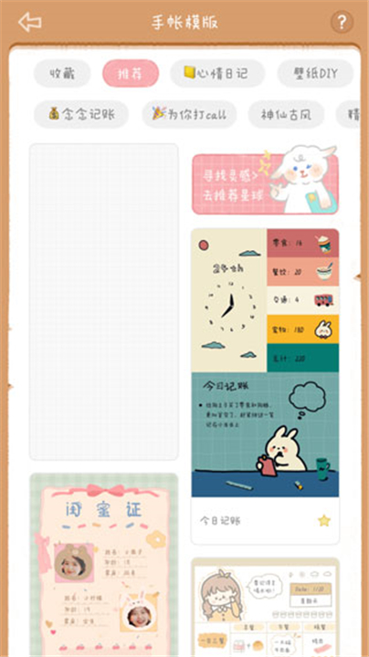 念念手帐本截图