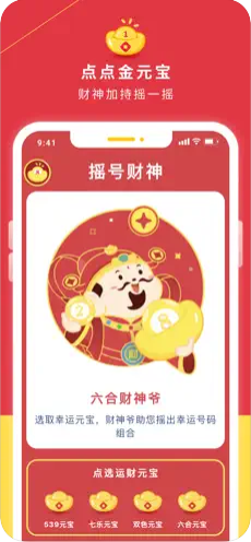 今日彩软件截图