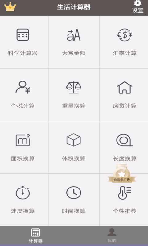 全能计算助手手机版截图