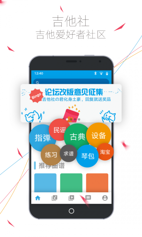 吉他社app安卓版截图