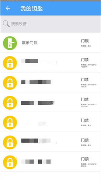门禁卡出门软件截图