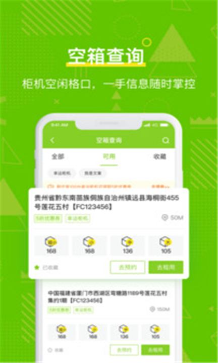 丰巢管家app下载截图