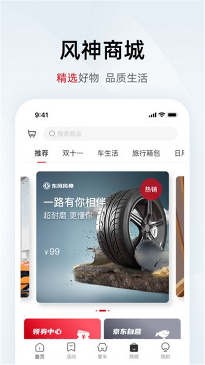 东风风神app截图