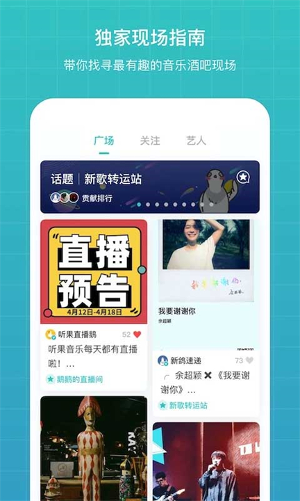 听果音乐应用软件截图