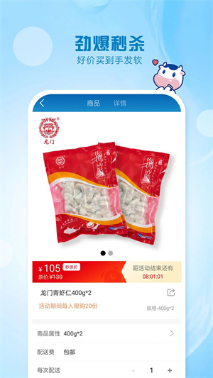 光明随心订手机版截图