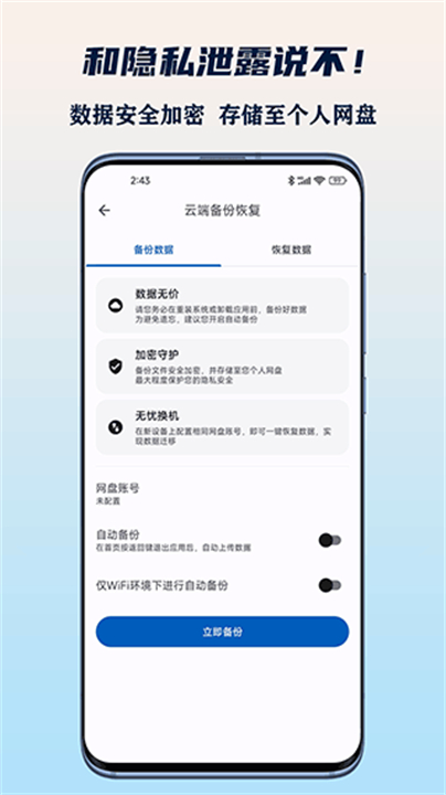 小星记账应用截图