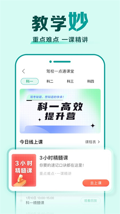 驾校一点通2026截图