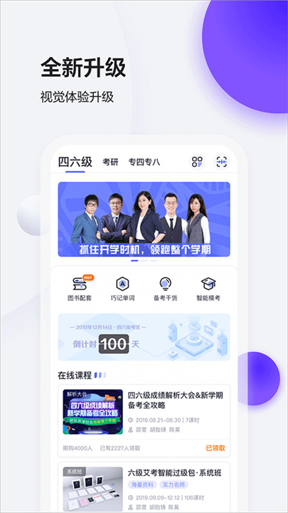 星火英语电子版截图