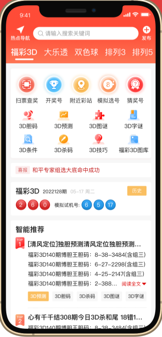 彩运通软件手机平台截图