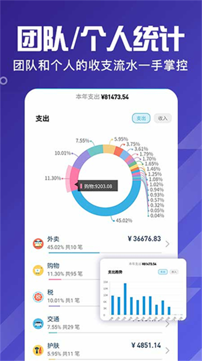 百事aa记账app截图