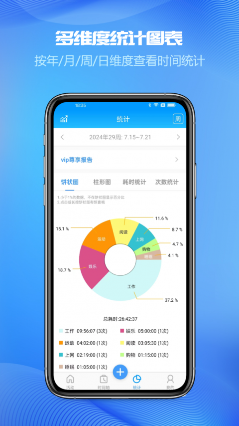 时间记录app最新版截图