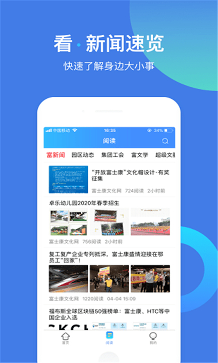 富学宝典软件截图