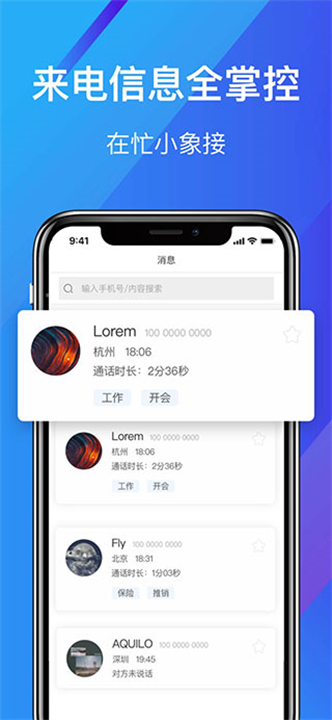 接听宝防骚扰2025截图
