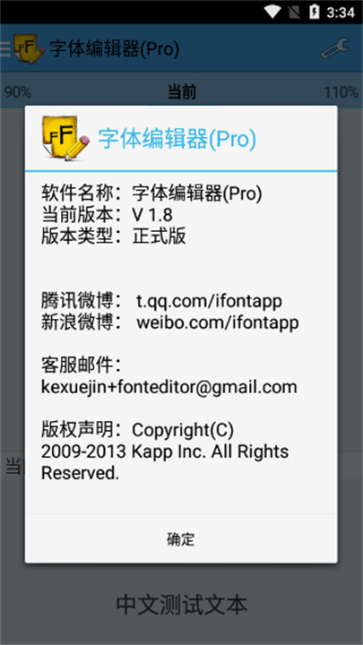 字体编辑器更改单机版截图