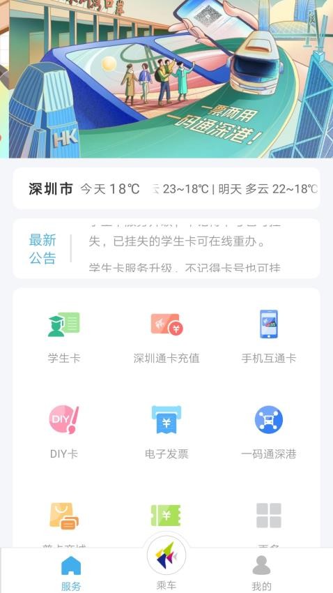 深圳通app免费版截图