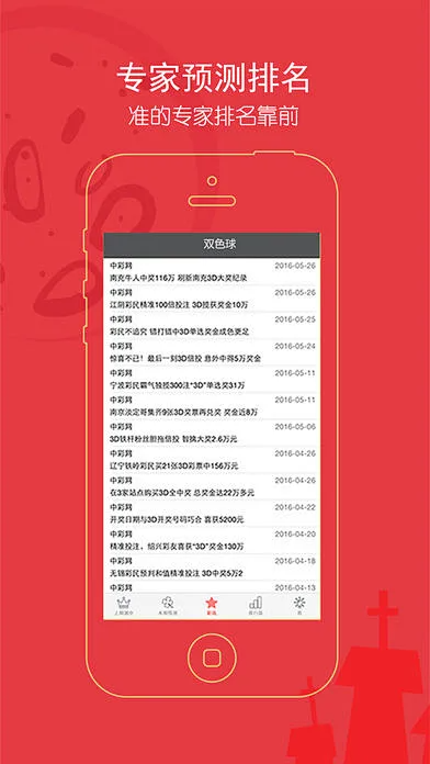 好彩店彩票app升级版截图