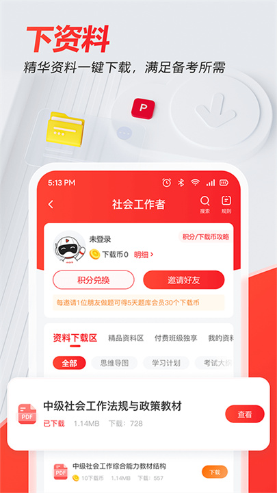 233网校手机版截图