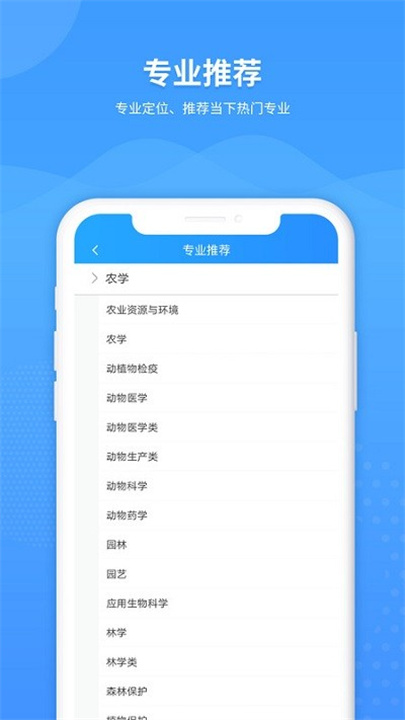 AI高考填报专家截图