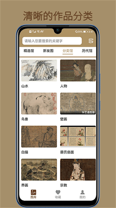 下载中华珍宝馆文物资讯截图