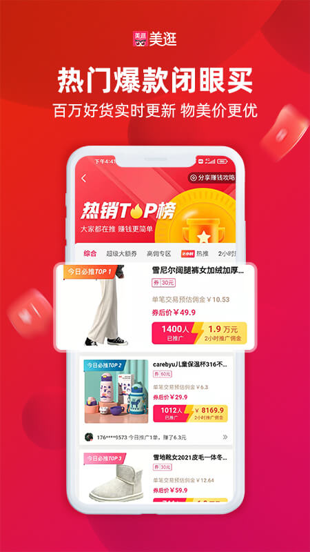 美逛最新版截图