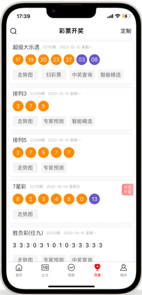 五福彩票app红包版截图