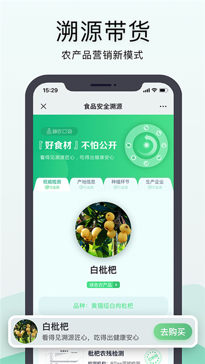 神农口袋手机版截图