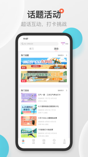 优鸽瑜伽软件截图