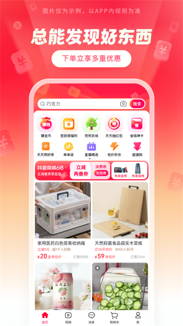 抖音商城App官网版截图