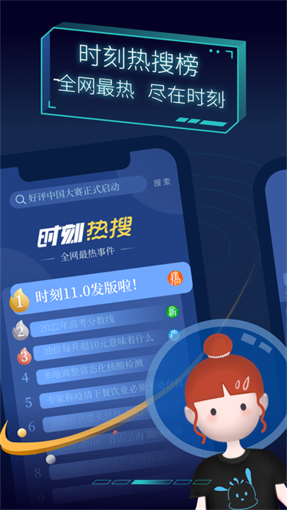 时刻新闻天下资讯截图