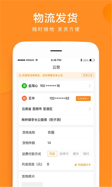 云聚物流下载截图