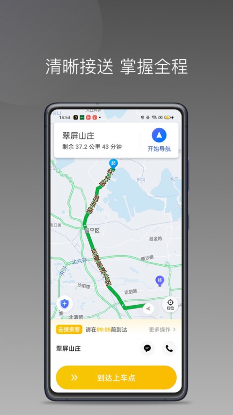 蜂派聚合司机手机版截图